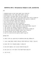 한화에어로스페이스 재무(2026신입) 면접질문 및 답변, 2025면접기출-1