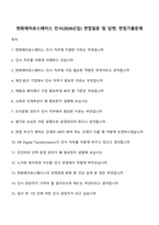 한화에어로스페이스 인사(2026신입) 면접질문 및 답변, 면접기출문제-1