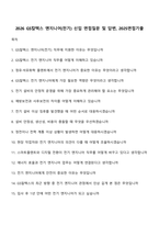 2026 GS칼텍스 엔지니어(전기) 신입 면접질문 및 답변, 2025면접기출-1