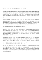 2026 GS칼텍스 엔지니어(전기) 신입 면접질문 및 답변, 2025면접기출-8