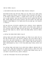 [GS칼텍스 면접자료] 엔지니어(화공) 2026신입 면접자료, 면접질문답변-3