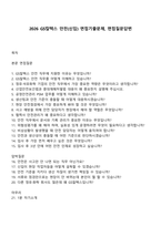 2026 GS칼텍스 안전(신입) 면접기출문제, 면접질문답변-1