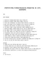 [넥센타이어-면접] 국내영업사원(2026신입) 면접질문기출, 1분 스피치, 2025면접족보-1