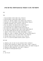 [무림그룹-면접] 경영관리(2026신입) 면접질문 및 답변, 면접기출문제-1