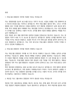 [무림그룹-면접] 경영관리(2026신입) 면접질문 및 답변, 면접기출문제-2