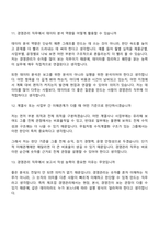 [무림그룹-면접] 경영관리(2026신입) 면접질문 및 답변, 면접기출문제-6
