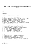2026 무림그룹 인사(신입) 면접기출, 1분 자기소개, 압박질문답변, 면접족보-1