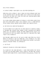 2026 무림그룹 인사(신입) 면접기출, 1분 자기소개, 압박질문답변, 면접족보-9