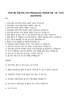 [무림그룹 면접자료] 외자구매(2026신입) 면접질문기출, 1분 스피치, 2025면접족보-1