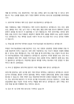 [무림그룹 면접자료] 외자구매(2026신입) 면접질문기출, 1분 스피치, 2025면접족보-5