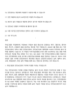 (무림그룹 면접기출) 안전보건관리(2026신입) 면접질문 및 답변, 2025면접기출-2