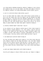 (무림그룹 면접기출) 안전보건관리(2026신입) 면접질문 및 답변, 2025면접기출-7