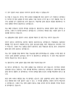 2026 무림그룹 펄프연구(신입) 면접질문기출, 2025면접족보-8