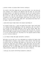 (무림그룹 면접) 제지연구(2026신입) 면접질문 및 답변, 면접기출문제-3