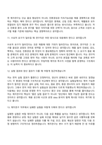 (무림그룹 면접) 제지연구(2026신입) 면접질문 및 답변, 면접기출문제-5