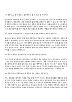 (무림그룹 면접) 제지연구(2026신입) 면접질문 및 답변, 면접기출문제-7
