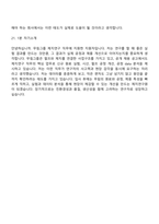(무림그룹 면접) 제지연구(2026신입) 면접질문 및 답변, 면접기출문제-8
