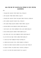 2026 무림그룹 제지 생산관리(신입) 면접질문 및 답변, 면접기출, 2025면접족보-1