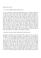 2026 한국무브넥스 [협력 업체 관리] 면접질문기출, 1분 스피치, 2025면접족보-4