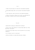 [SK하이닉스 자기소개서] 2026년 SK하이닉스 메인트 자기소개서 SK하이닉스 Maintenance 설비관리 자기소개서 SK하이닉스 메인터넌스 자기소개서 SK하이닉스 자소서-2