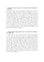 [SK하이닉스 자기소개서] 2026년 SK하이닉스 메인트 자기소개서 SK하이닉스 Maintenance 설비관리 자기소개서 SK하이닉스 메인터넌스 자기소개서 SK하이닉스 자소서-3
