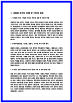 경찰청 청년인턴 면접후기 모음 및 기출 Q&A 질문답변 [2026 채용대비]-3