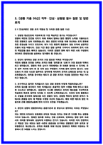 경찰청 청년인턴 면접후기 모음 및 기출 Q&A 질문답변 [2026 채용대비]-4