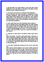 경찰청 청년인턴 면접후기 모음 및 기출 Q&A 질문답변 [2026 채용대비]-8