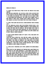경찰청 청년인턴 면접후기 모음 및 기출 Q&A 질문답변 [2026 채용대비]-14