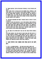 경찰청 청년인턴 면접후기 모음 및 기출 Q&A 질문답변 [2026 채용대비]-15