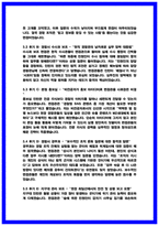 경찰청 청년인턴 면접후기 모음 및 기출 Q&A 질문답변 [2026 채용대비]-16
