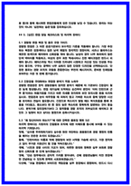 경찰청 청년인턴 면접후기 모음 및 기출 Q&A 질문답변 [2026 채용대비]-18