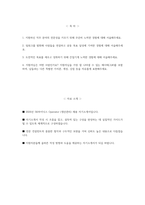 [SK하이닉스 자기소개서] 2026년 SK하이닉스 오퍼레이터 자기소개서 SK하이닉스 오퍼레이터 자소서 SK하이닉스 Operator 생산관리 자기소개서 SK하이닉스 자소서-2