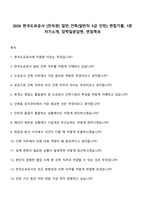 2026 한국도로공사 [전국권] 일반_건축(일반직 5급 인턴) 면접기출, 1분 자기소개, 압박질문답변, 면접족보-1