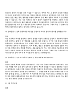 2026 한국도로공사 [전국권] 일반_건축(일반직 5급 인턴) 면접기출, 1분 자기소개, 압박질문답변, 면접족보-9