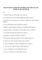 2026 한국도로공사 [전국권] 일반_전산(2026년 상반기 일반직 5급 인턴) 면접질문 및 답변, 2025면접기출-1