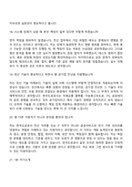 2026 한국도로공사 [전국권] 일반_전산(2026년 상반기 일반직 5급 인턴) 면접질문 및 답변, 2025면접기출-8