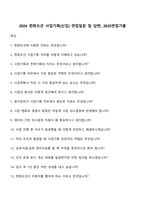 2026 한화오션 사업기획(신입) 면접질문 및 답변, 2025면접기출-1