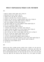 한화오션 사업관리(2026신입) 면접질문 및 답변, 면접기출문제-1