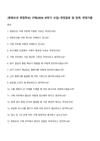 [한화오션 면접족보] 구매(2026 상반기 신입) 면접질문 및 답변, 면접기출-1
