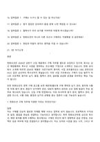 [한화오션 면접족보] 구매(2026 상반기 신입) 면접질문 및 답변, 면접기출-2