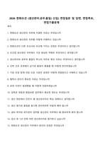 2026 한화오션 (생산관리공무품질) 신입) 면접질문 및 답변, 면접족보, 면접기출문제-1