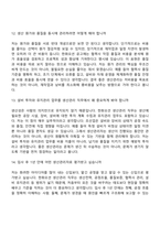 2026 한화오션 (생산관리공무품질) 신입) 면접질문 및 답변, 면접족보, 면접기출문제-7