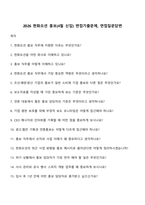 2026 한화오션 홍보(4월 신입) 면접기출문제, 면접질문답변-1
