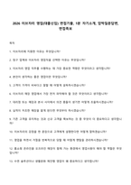 2026 이브자리 영업(대졸신입) 면접기출, 1분 자기소개, 압박질문답변, 면접족보-1