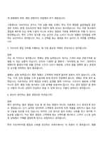 2026 이브자리 영업(대졸신입) 면접기출, 1분 자기소개, 압박질문답변, 면접족보-4