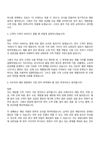 2026 이브자리 영업(대졸신입) 면접기출, 1분 자기소개, 압박질문답변, 면접족보-5