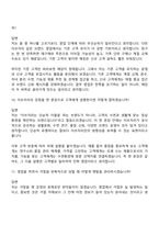 2026 이브자리 영업(대졸신입) 면접기출, 1분 자기소개, 압박질문답변, 면접족보-7