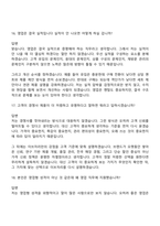 2026 이브자리 영업(대졸신입) 면접기출, 1분 자기소개, 압박질문답변, 면접족보-10