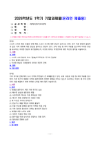 세계의정치와경제 2026년 1학기 방송통신대 기말과제물)스포츠 스타의 해외 진출로 인해 해외 스포츠 리그에 대한 관심이 늘어나는 반면, 과거 각광 받았던 올림픽과 같은 국제 대회에 대한 관심을 줄어드는 현상. 기후 위기로 인해 특히 도서 지역의 주민들이 큰 피해. 등-2